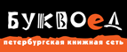 Скидка 10% для новых покупателей в bookvoed.ru! - Абдулино